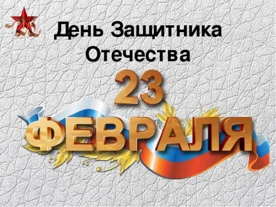 Классный час 23 февраля 3 класс презентация