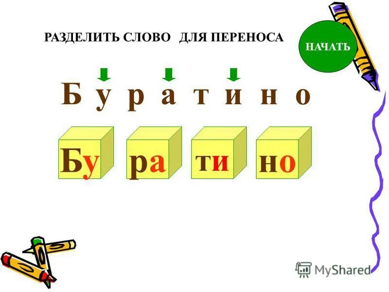б ро ва. стишок про букву б. буква б б. б ро ва. буква б трафарет.