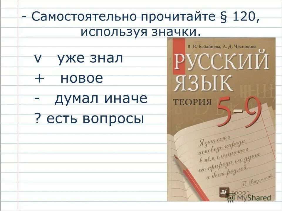 Читать 120 стр