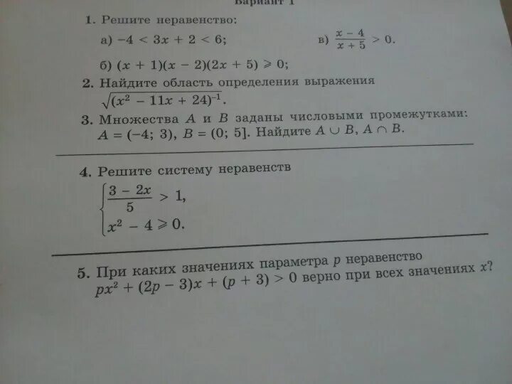 Решение неравенств x2 2x 3 0. Х-4/х+5 больше 0. решите неравенство (х+2)(х-4). решение неравенства -х&gt;4. х2-4х+5 больше 0.