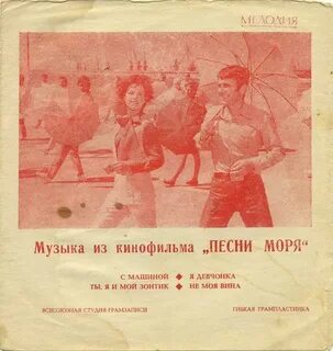 Песни из кинофильма а