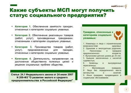 Реестр социальных предпринимателей