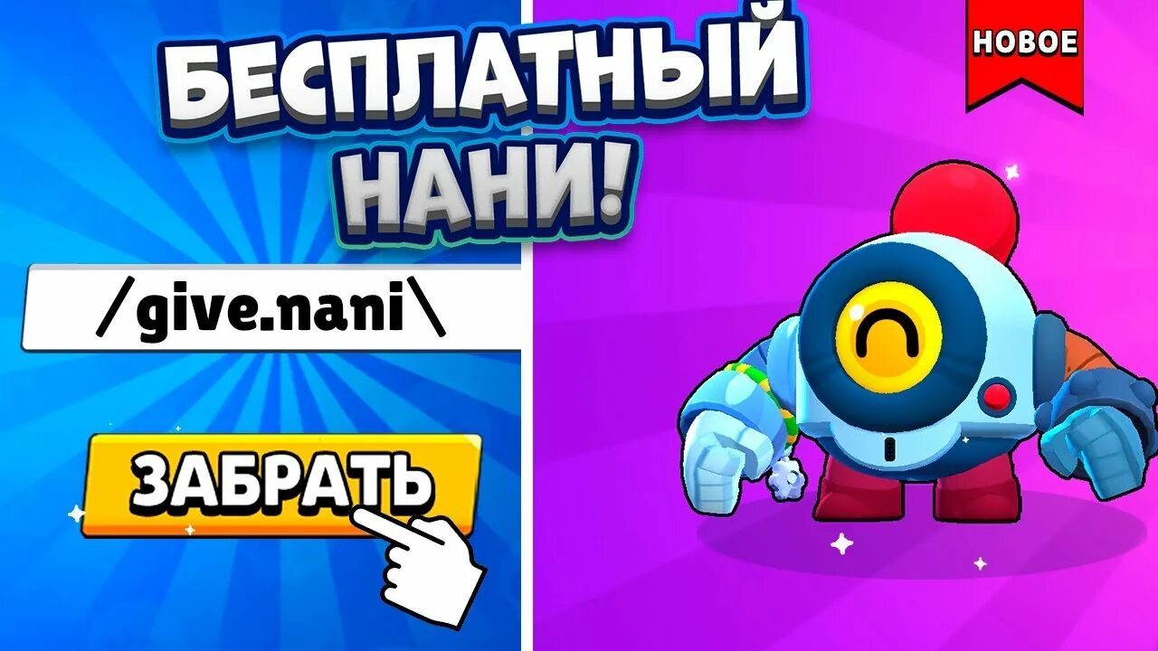 Код на Амбер в Brawl Stars. Код Браво старс. Код автора в БРАВЛ старс. Код на Нани в БРАВЛ старс. Какой код вводить в бравл старс