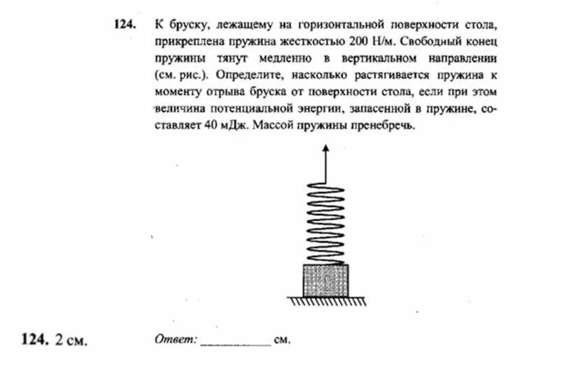 Один конец легкой горизонтальной пружины. Брусок на пружине. Бруску прикреплена пружина. Брусок на горизонтальной поверхности. Брусок на пружине удерживается.