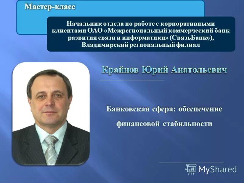 Владимирский финансовый университет при правительстве рф. Финансовый университет при правительстве РФ. Владимирский филиал финансового университета. Межрегиональный коммерческий банк развития связи и информатики.