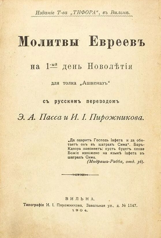 Еврейские молитвы на русском. Молитва на древнееврейском. Благословение аарона на иврите. Молитва евреев. Еврейская молитва 5.