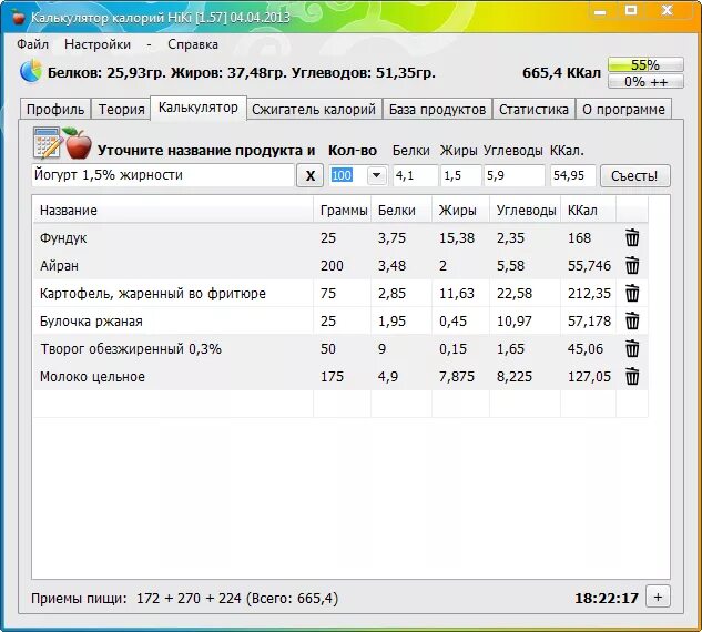 калькулятор готовых продуктов. калькулятор калорийности продуктов. калькулятор готовых продуктов. калоризатор продуктов. калькулятор готовых продуктов.
