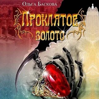 Аудиокнига золотой детектив