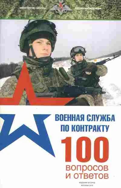 Служба по контракту. Военная служба по контракту плакат. Служба по контракту агитация. Агитация на военную службу по контракту.