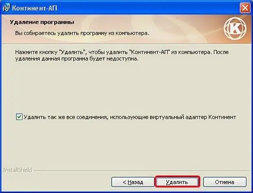 Ошибка континентом