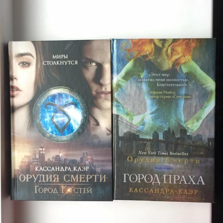 Сумеречные охотники орудия смерти город праха книга. Сумеречные охотники город праха. Клэр Кассандра "город праха". Орудия смерти. Город праха. Книга 2 книга.