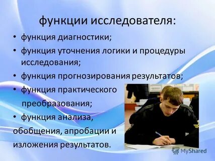 Исследователь функции