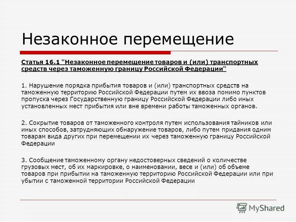 Справочник статей движения денежных средств. Коап краткая характеристика. 3 статьи движения денежных средств. Статья передвижение. Ст 27 конституции.