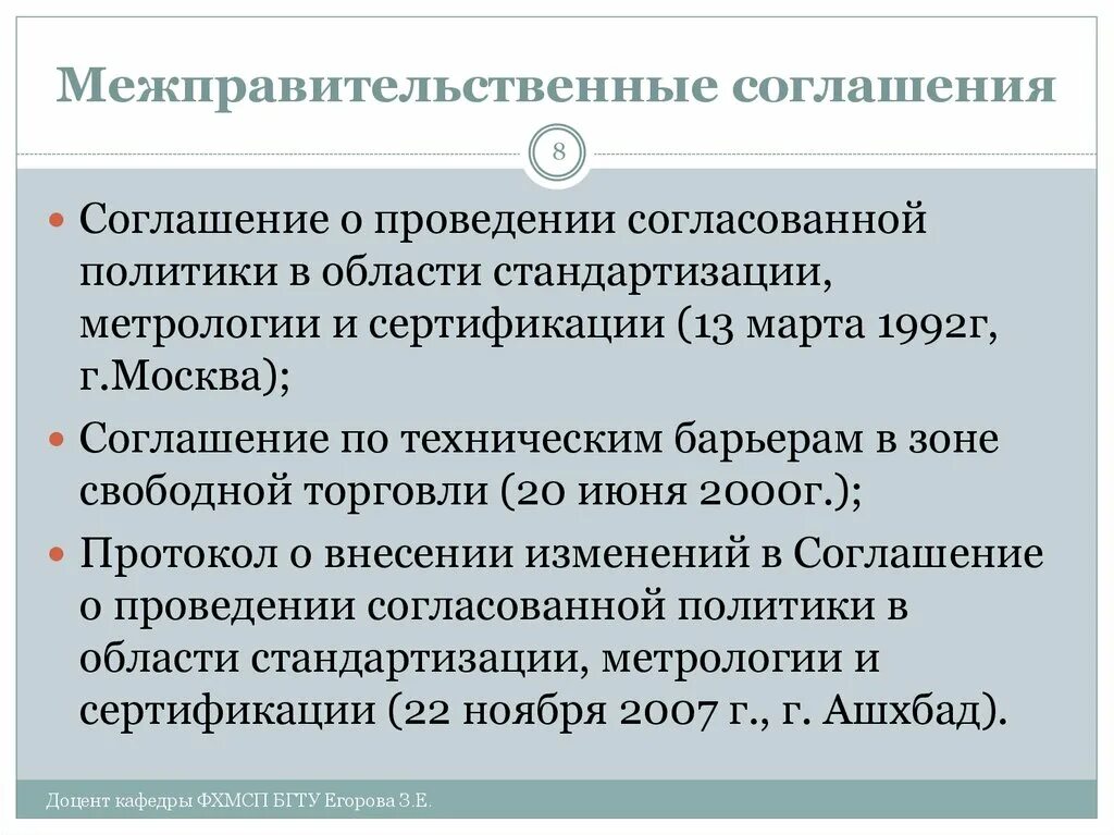 Согласованное мероприятие 7 букв. Межправительственные договоры примеры. Межправительственные международные договоры примеры. Российские межправительственные соглашения. Соглашения по защите инвестиций.