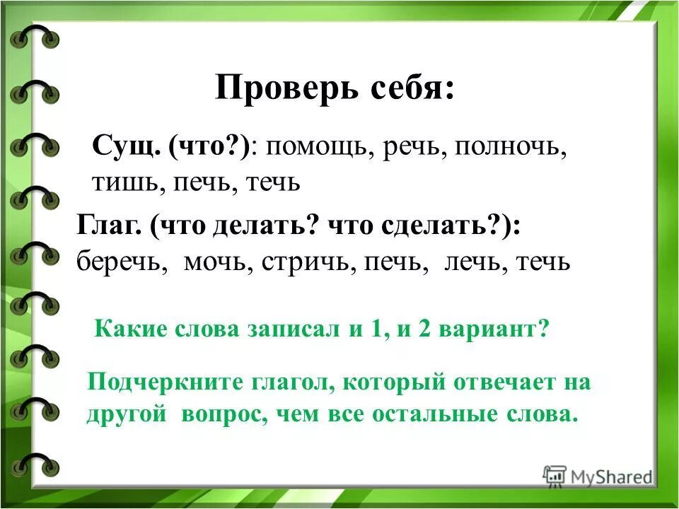 начальная форма слова. правило о написании окончаний у глаголов прошедшего времени. как определить неопределенную форму глагола. печь формы глагола. как подчёркивается глагол в неопределённой форме.
