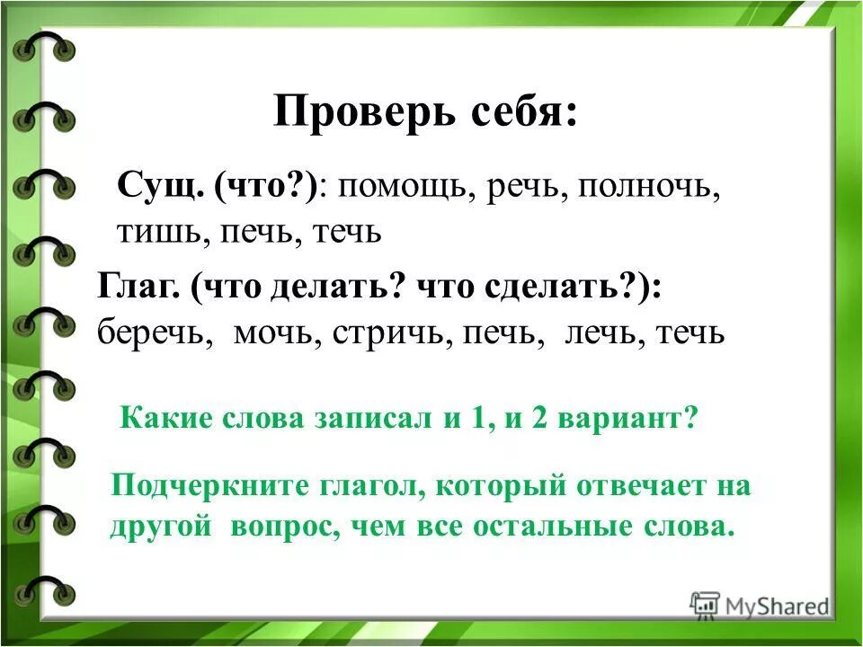 Стрижет неопределенная форма. Печь сущ печь глагол. Печь форма глагола. Печь глагол к слову. Печь глагол и печь существительное.