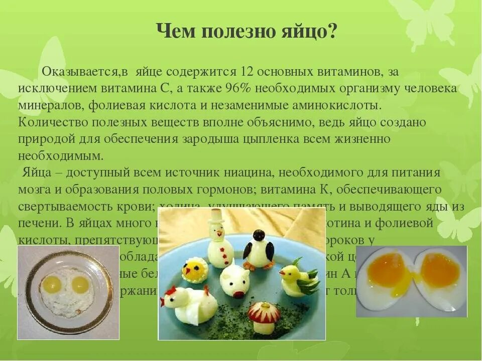 Витамины в вареной яйце. Витамины в яйце курином. В яйцах содержится витамин. Витамины в яйце курином вареном. Полезные витамины в яйце.