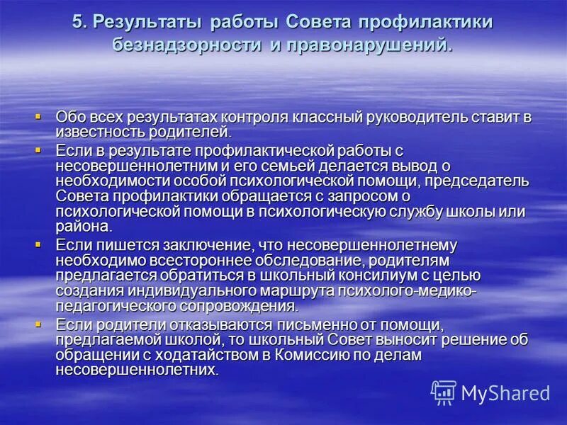Положение о совете профилактики 2025. Совет профилактики. совет профилактики в школе. решение совета профилактики. совет профилактики правонарушений в школе.