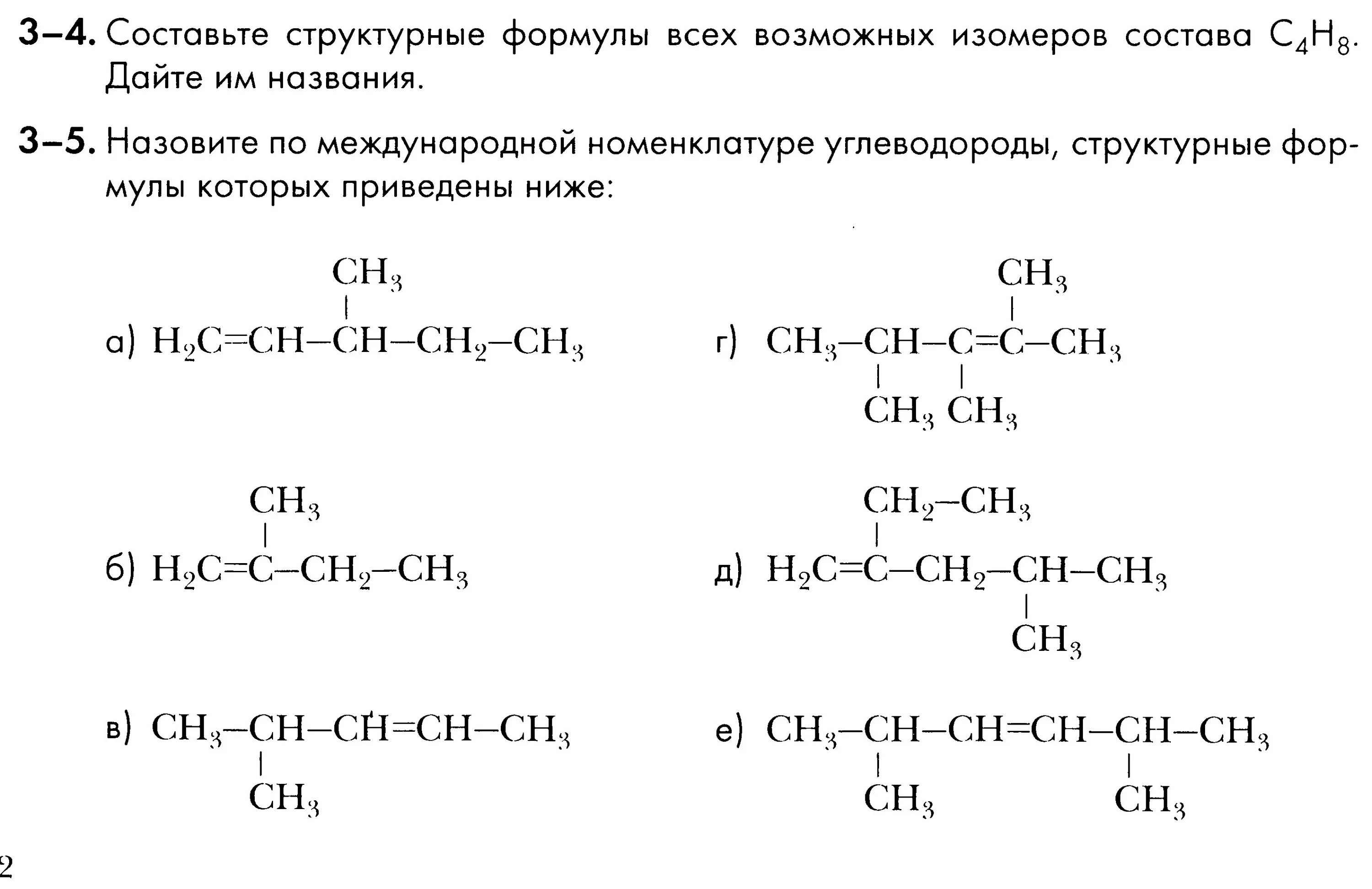 Структурные формулы алкенов назвать. Задания по номенклатуре углеводородов 10 класс. Номенклатура алкинов задания. Номенклатура алкенов задания.