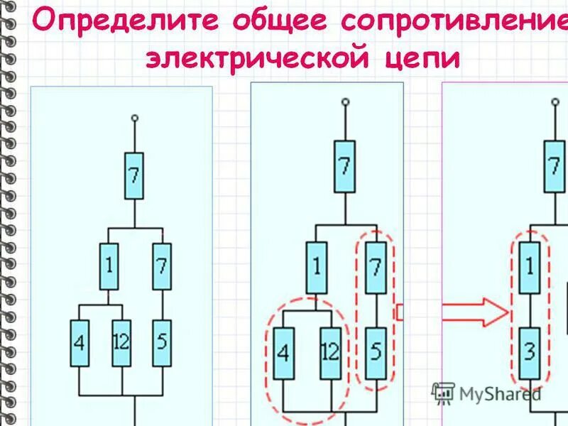 Задача по теме параллельное соединение проводников. Смешанное соединение проводников сопротивление. Последовательное параллельное и смешанное соединение проводников. Последовательное и параллельное соединение задачи. Решение задач смешанное соединение проводников 8.