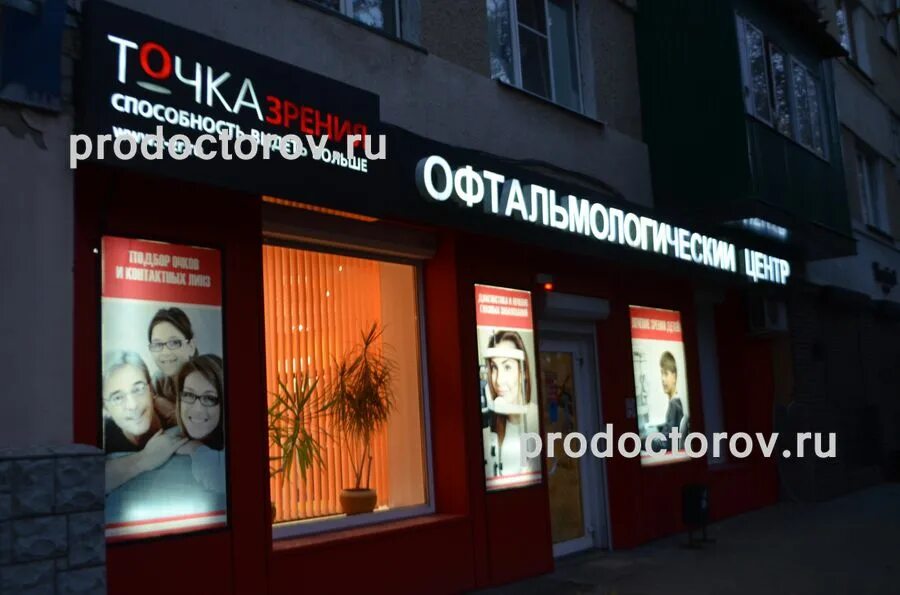 точка зрения воронеж телефон. оптика на плехановской воронеж. точка зрения плехановская 35. точка зрения воронеж бульвар победы. точка зрения воронеж телефон.