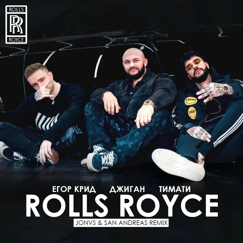 Джиган rolls