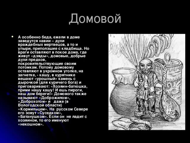 Характер навии. Характер навии