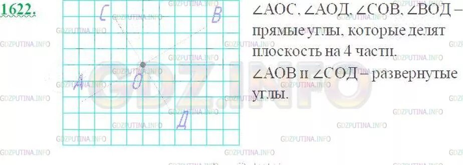 Стр 44 номер 5.247 математика 5. Гдз по математике 5 класс номер 1622. Номер по математике Виленкин 1622. Математика 5 класс номер 1620. 5 В класс математика страница 247 номер 1622.