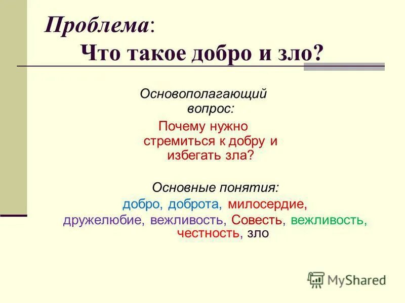 Почему люди отвечают на добро злом сочинение