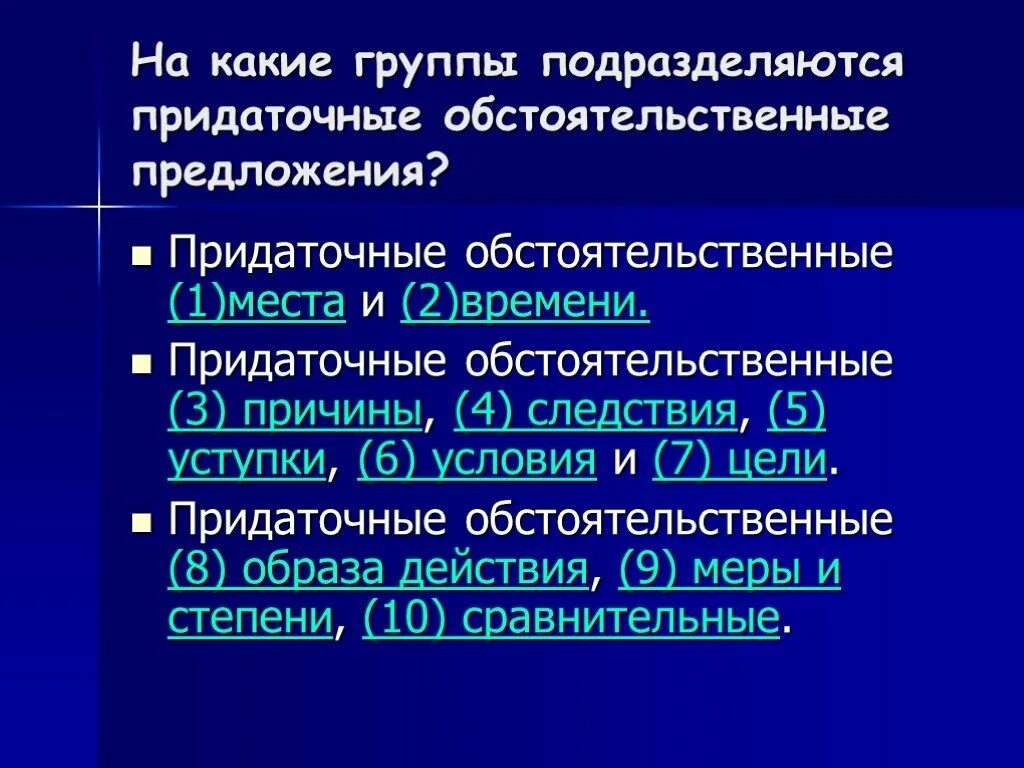 Предложение спп места. Придаточные обстоятельственные. Обстоятельственные придаточные предложения. СПП С придаточными обстоятельственными причины. Придаточные предложения цели.