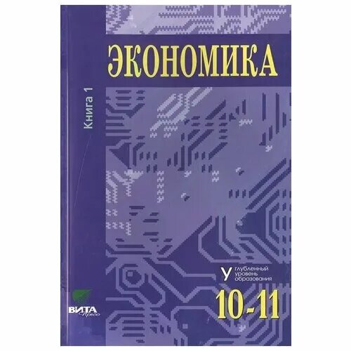 Хасбулатов экономика учебник 11