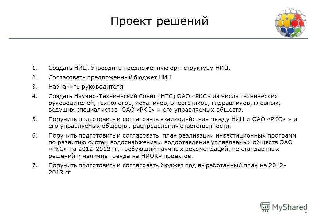 решение технического совета. решения технических советов. виды специальных технических условий. решения технических советов. план научно-технического совета.