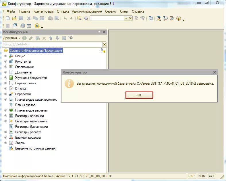 обновление конфигурации 1с. конфигуратор 1с администрирование. 1с предприятие 8. 1с предприятие 8. 3 конфигуратор.
