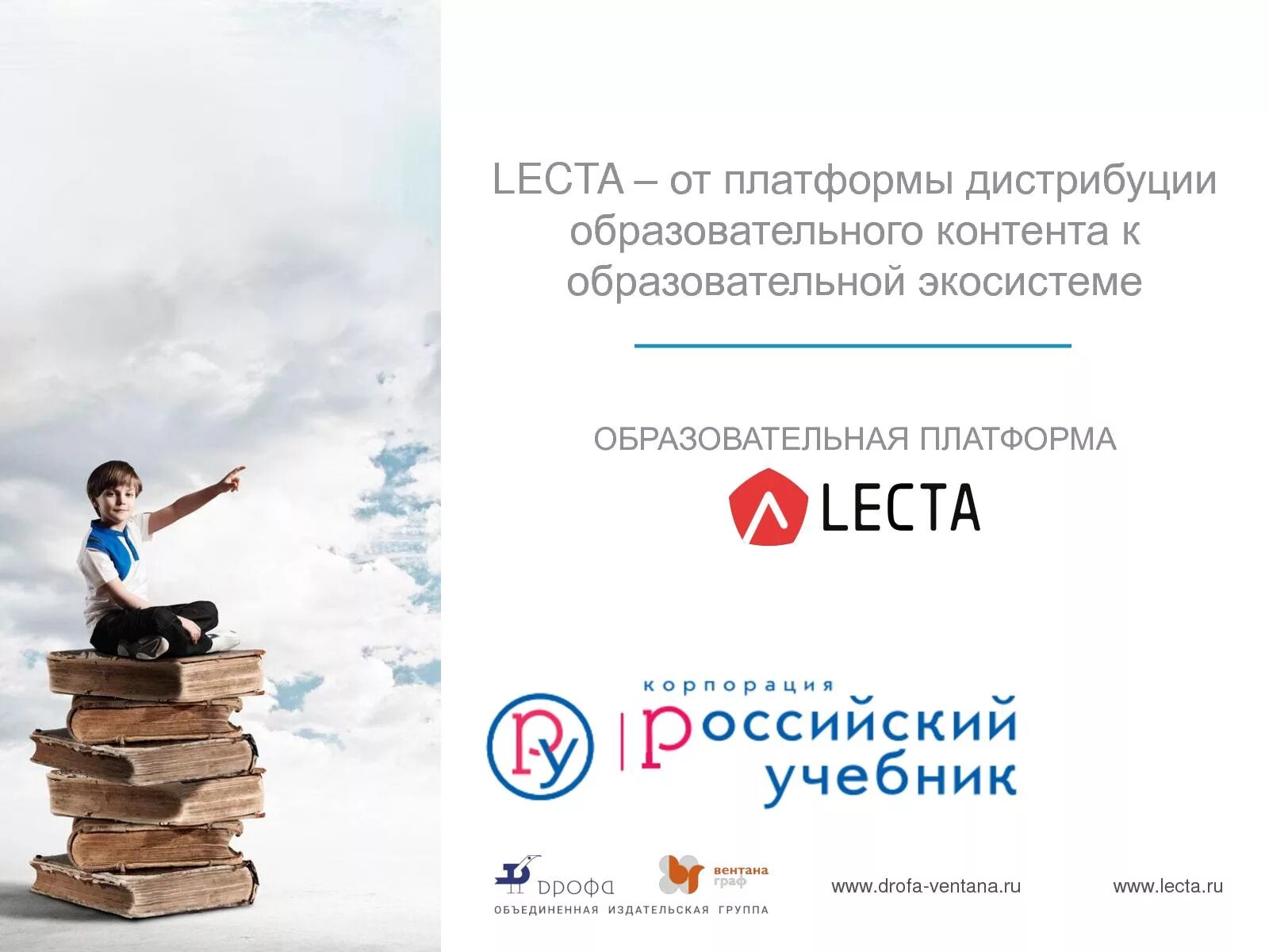 Образовательная платформа LECTA. Российский учебник. LECTA логотип. Площадка дистрибуции контента. Сайт российский учебник