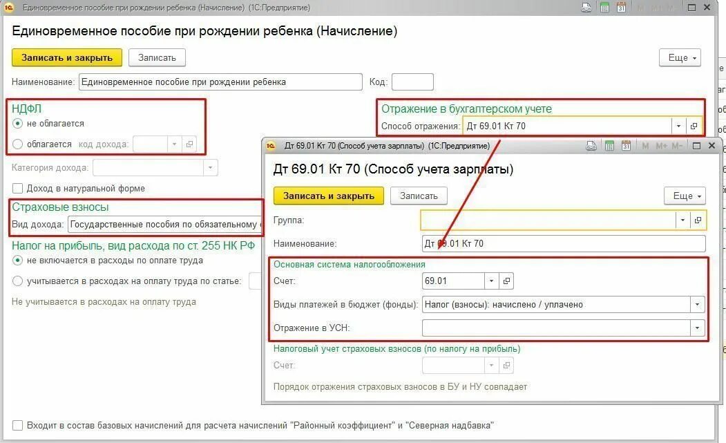 Единовременное пособие в 1 с Бухгалтерия 8.3. Единовременная выплата при рождении ребенка в 1с 8.3. Единовременное пособие при рождении в 1с 8.3. Пособия при рождении 1 ребенка. Не пришло единовременное пособие