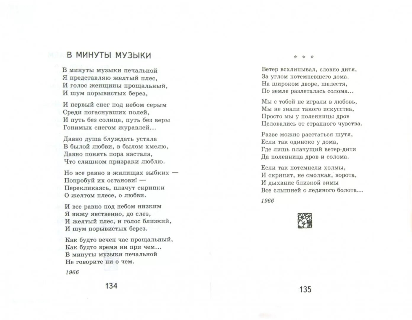 Стихотворение рубцова по вечерам. Рубцов в горнице моей светло. Стихотворение Рубцова в горнице. В горнице рубцов. Стихотворение в горнице.