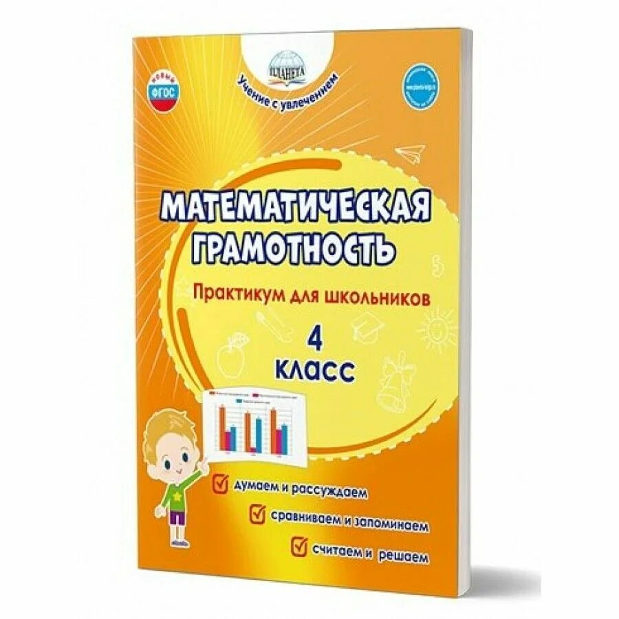 Математическая грамотность задания. Математическая грамотность понятие. Математическая грамотность практикум для школьников. Математическая грамотность. Оценка уровня математической грамотности.