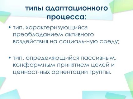 Активное влияние