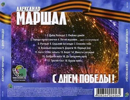 Маршал начинаю