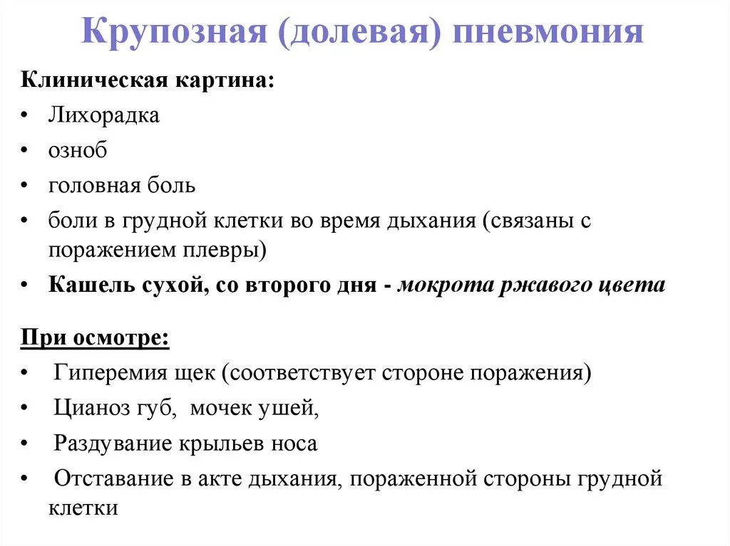 Кашель с отделением ржавой мокроты. Мокрота при крупозной пневмонии. Исследование мокроты при крупозной пневмонии. Характер мокроты при крупозной пневмонии. Характерные элементы мокроты при крупозной пневмонии.