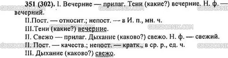 Вечернем под цифрой 2. Русский язык 6 класс упражнение 351. Русский язык шестой класс ладыженская упражнение 351. Русский язык 6 класс ладыженская упражнение 351 2 часть. 2 Разбор по русскому языку 6 класс.