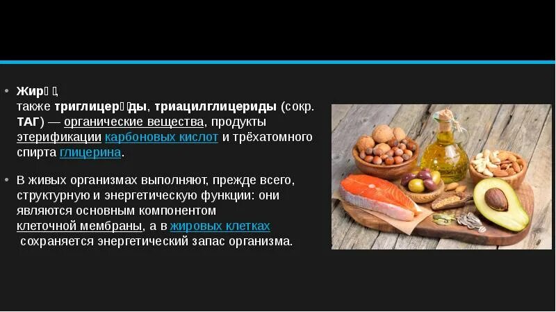 Жиры в продуктах. Триглицериды в каких продуктах. Триглицериды где содержатся. Триглицериды в какой еде содержится.