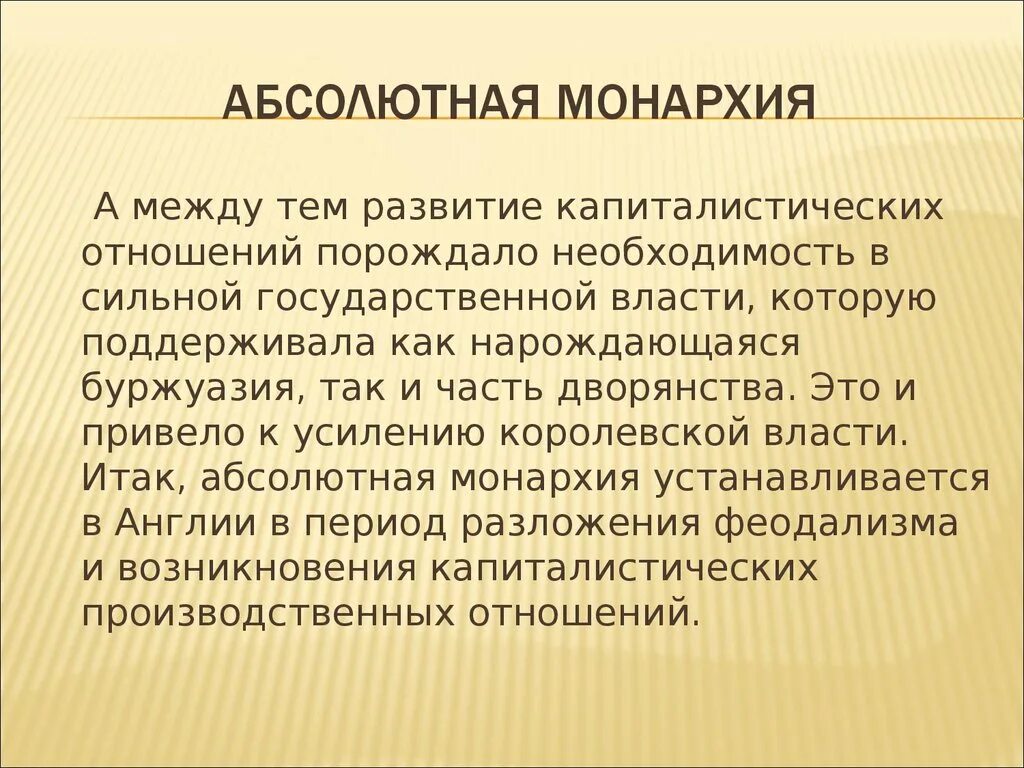 Абсолютная монархия и право. Абсолютная монархия. Абсолютизм и возникновение буржуазных общественных отношений. Абсолютизм и возникновение буржуазных общественных отношений кратко. Абсолютная монархия характеризуется.