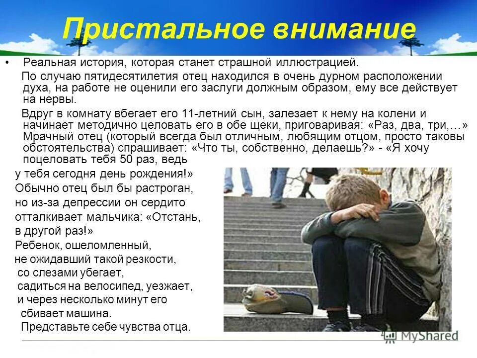 любящий отец перевод