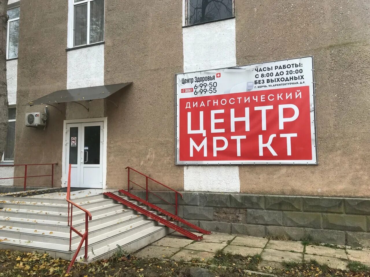 мадейра симферополь компьютерная томография. керчь улица архитектурная. керчь кт легких адреса и цены в керчи. томограф в трубе. компьютерный томограф керчь.