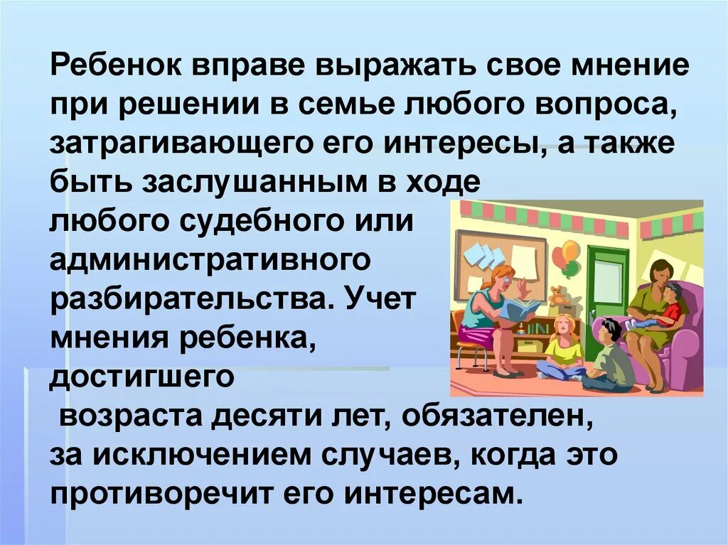 Право несовершеннолетнего на жизнь. Презентации по праву несовершеннолетних детей.