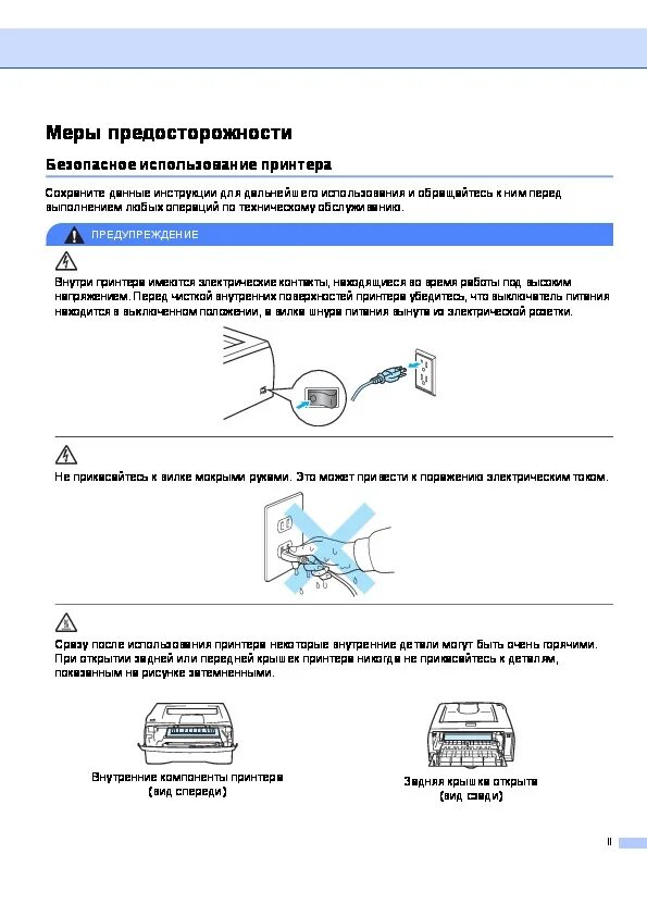 Инструкция принтер brother. Инструкция по эксплуатации принтера. Инструкция применения принтера. Инструкция к принтеру brother. Правила эксплуатации принтера.