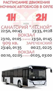 Общественный транспорт орел расписание