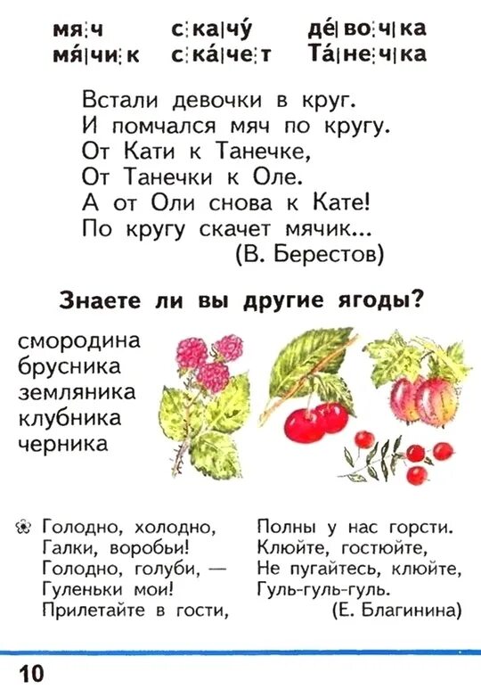 Слово ягода по слогам. Берестов встали девочки в круг и помчался. Схема слова клубника 1 класс. Клубника звуковая схема. Земляника звуковая схема.