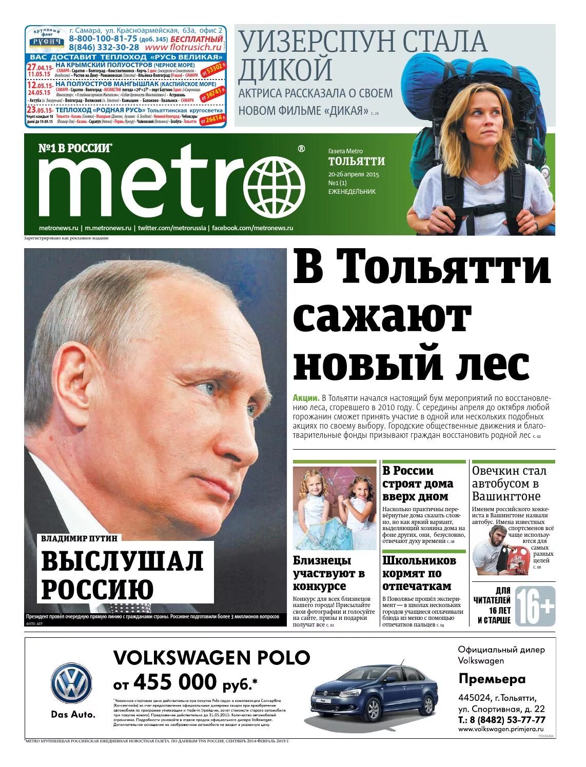 Metro москва газета. Metro москва газета. бесплатная газета метро. газета метро раздают. заголовки газеты метро.